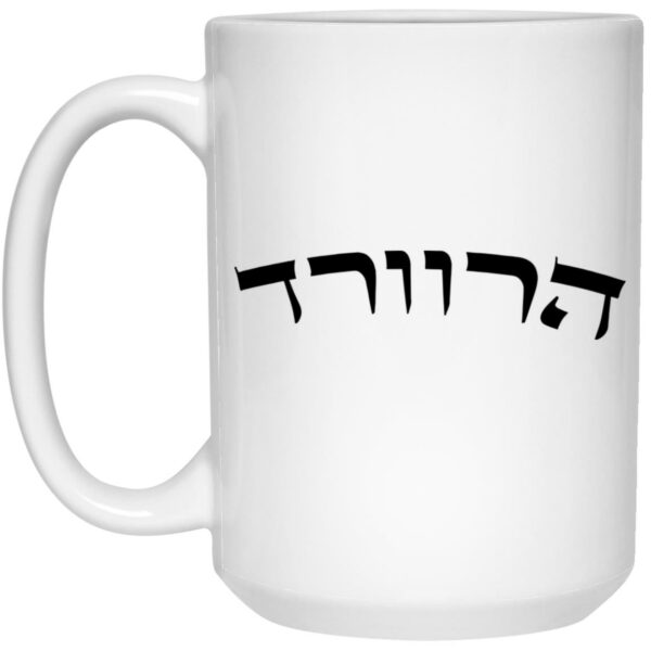Maestro Hebrew Mug